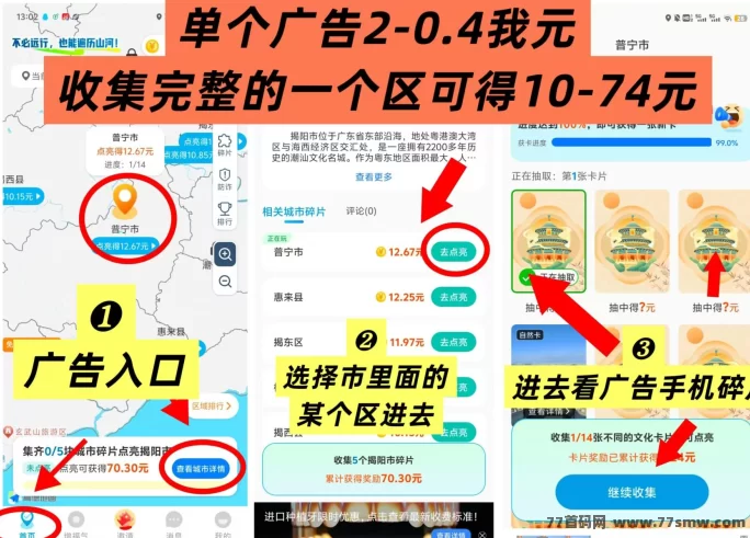 ​哇区全新上线景区玩法，解锁广告轻松赚，靠谱稳定！