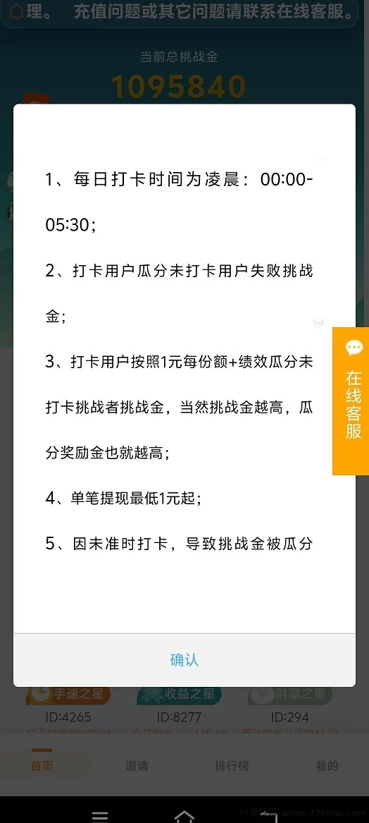 熬夜挑战打卡,月入3000+轻松搞定,零投资,提取秒到!