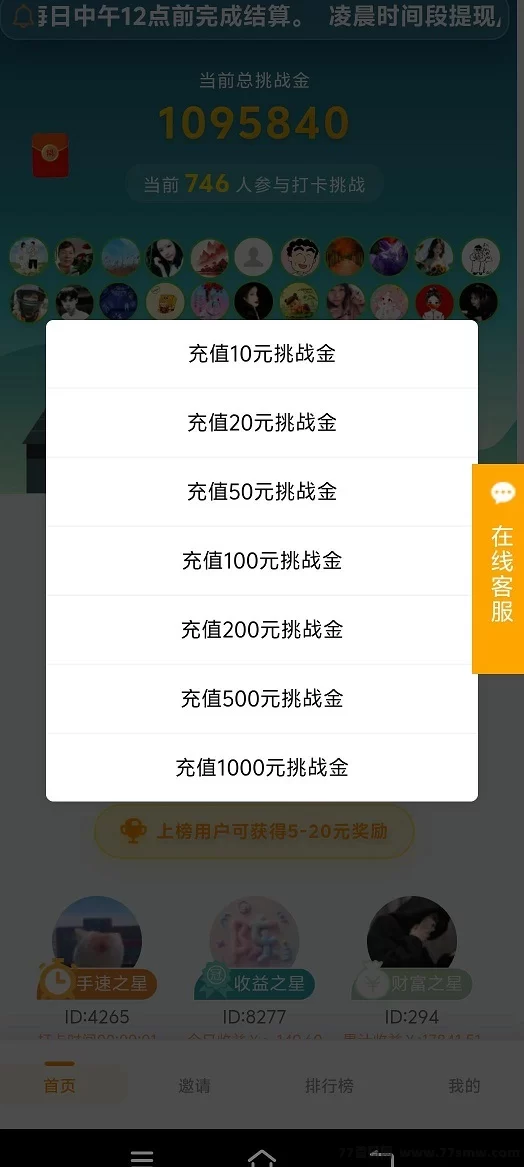 熬夜挑战打卡,月入3000+轻松搞定,零投资,提取秒到!