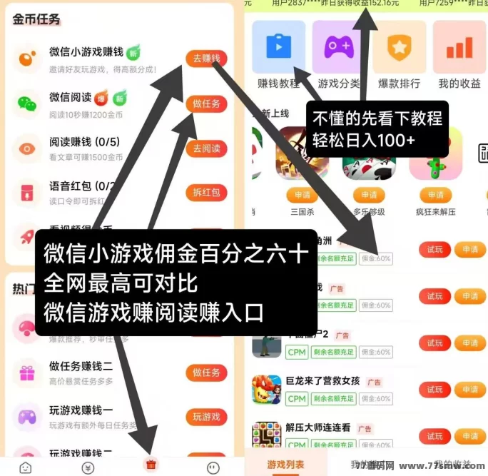 小游戏轻松赚百元，试玩任务+评论点赞，收入稳稳上涨！