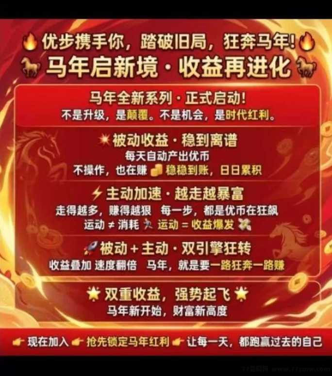 2026年度热门副业,优步APP走路赚钱,签到即得奖励!
