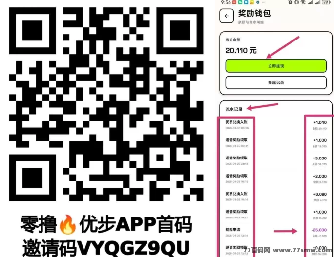 2026年度热门副业,优步APP走路赚钱,签到即得奖励!