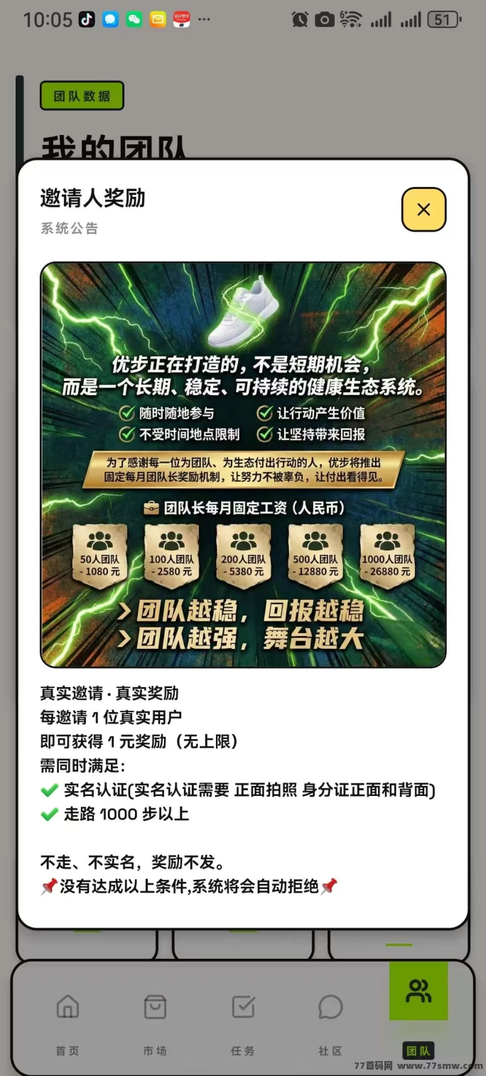 2026年度热门副业,优步APP走路赚钱,签到即得奖励!