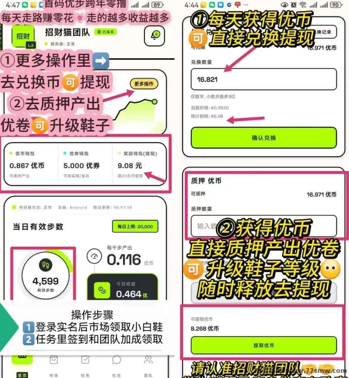 2026年度热门副业,优步APP走路赚钱,签到即得奖励!