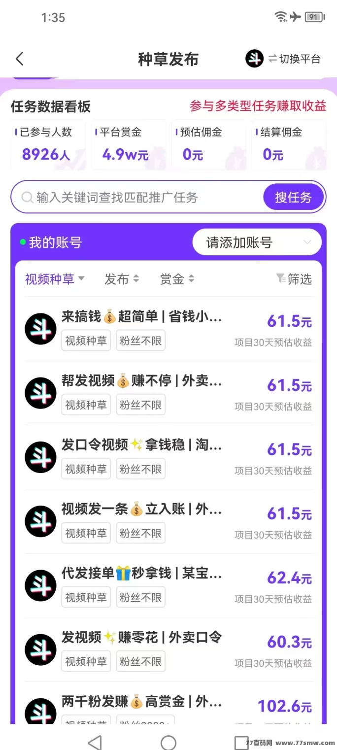 爱创猫抖音发视频日赚零花,AI带货+短剧广告轻松赚米,满2圆秒提!
