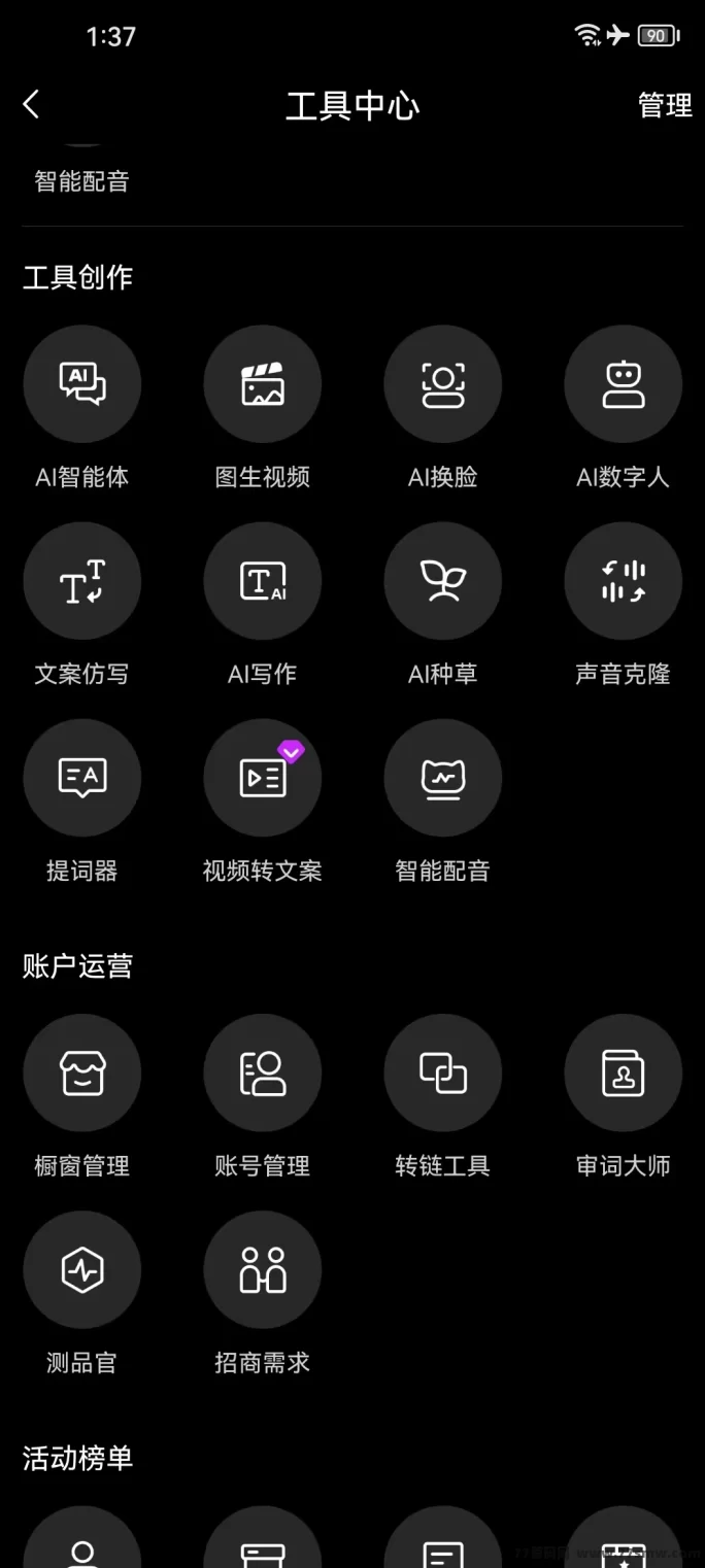 爱创猫抖音发视频日赚零花,AI带货+短剧广告轻松赚米,满2圆秒提!