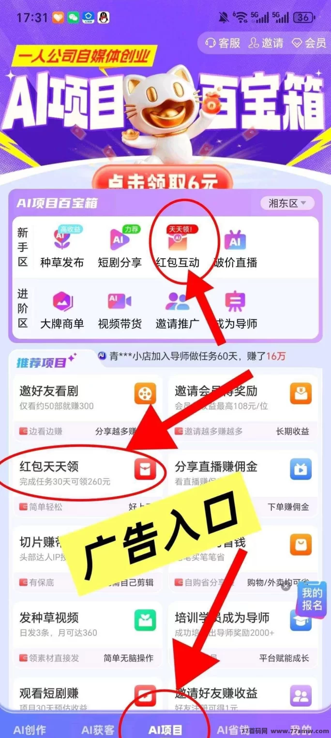 爱创猫抖音发视频日赚零花,AI带货+短剧广告轻松赚米,满2圆秒提!