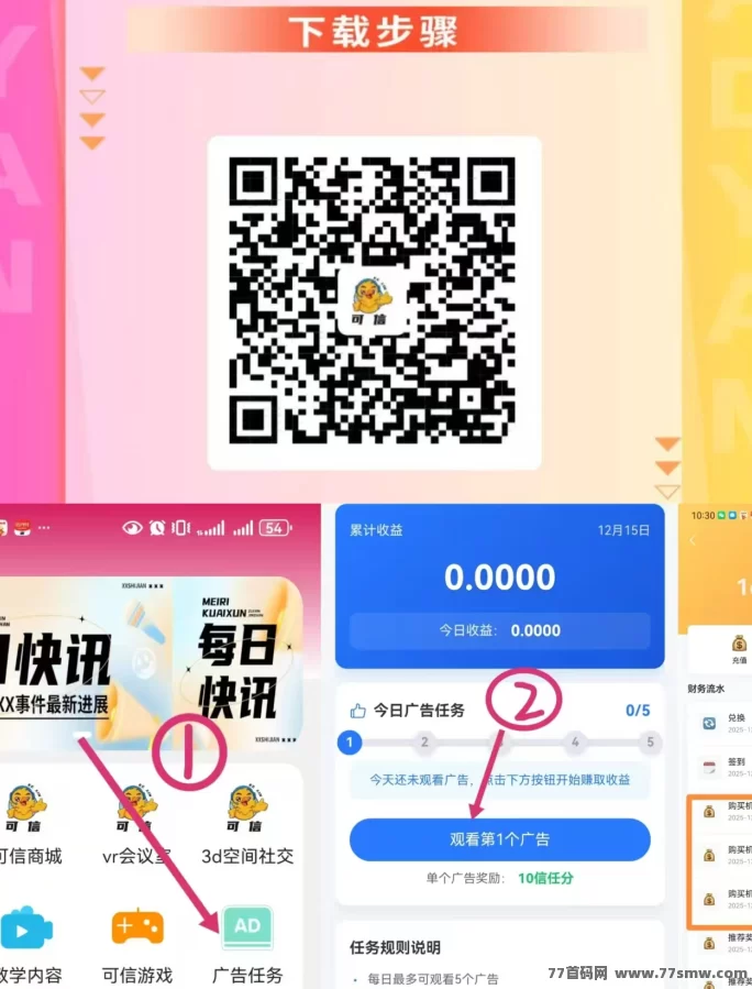可信项目上线,秒提秒到0.3起,持股轻松赚米,黑马机会速占!