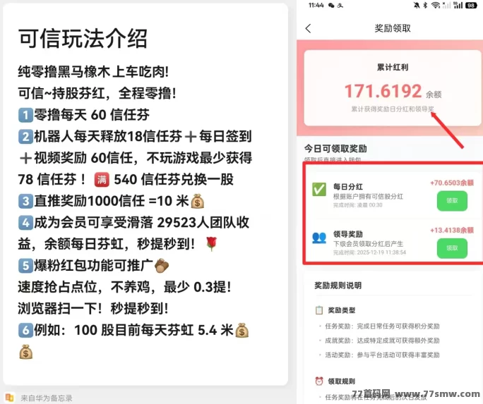 可信项目上线,秒提秒到0.3起,持股轻松赚米,黑马机会速占!