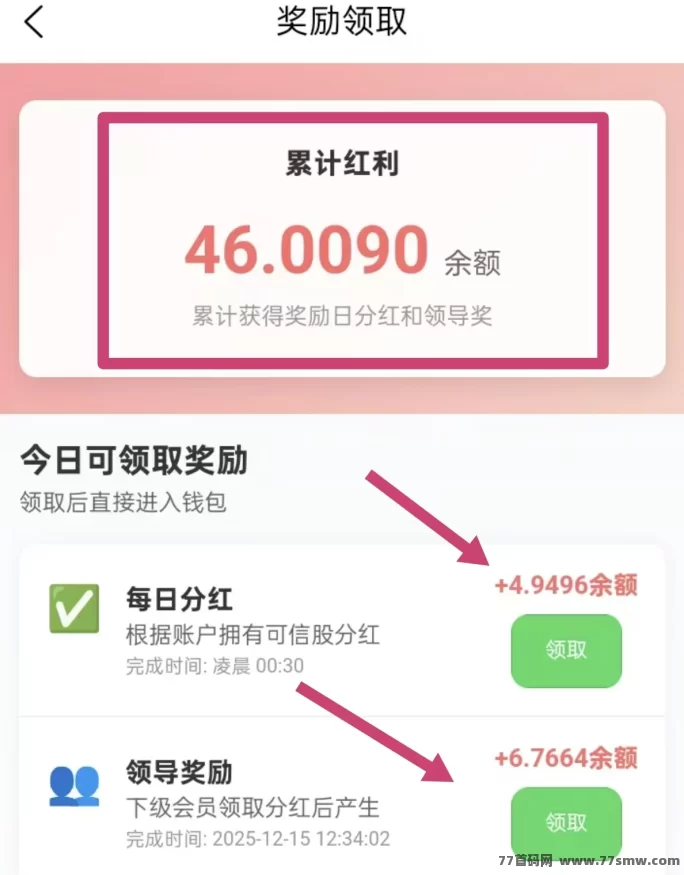 可信项目上线,秒提秒到0.3起,持股轻松赚米,黑马机会速占!