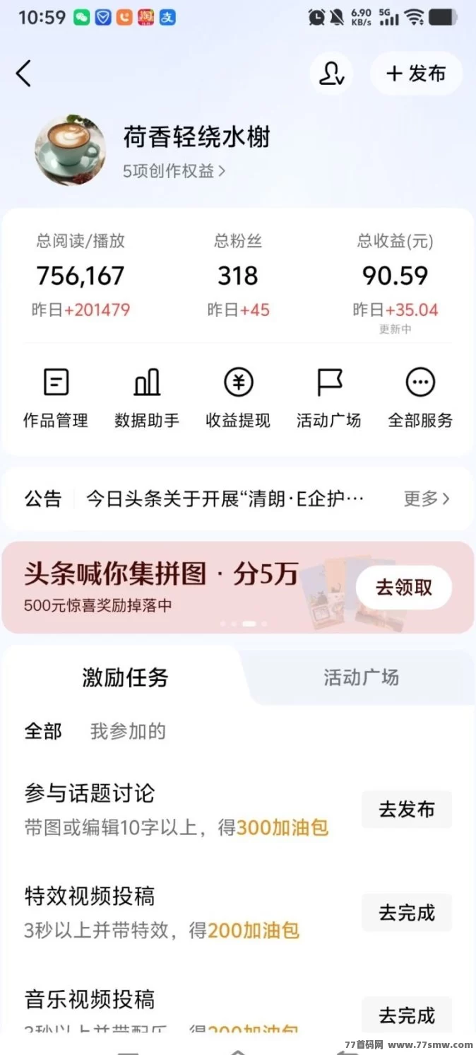 头条首码零成本玩法上线!先赚收溢再分成,轻松日入十元到百元,团队无限裂变
