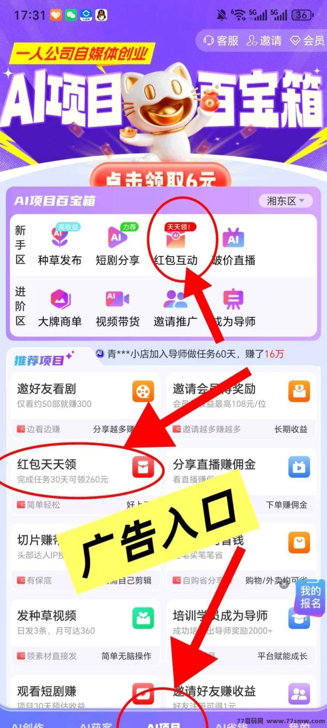 爱创猫上线!AI应用赚米保底高,多种玩法拉新奖励日入百圆!