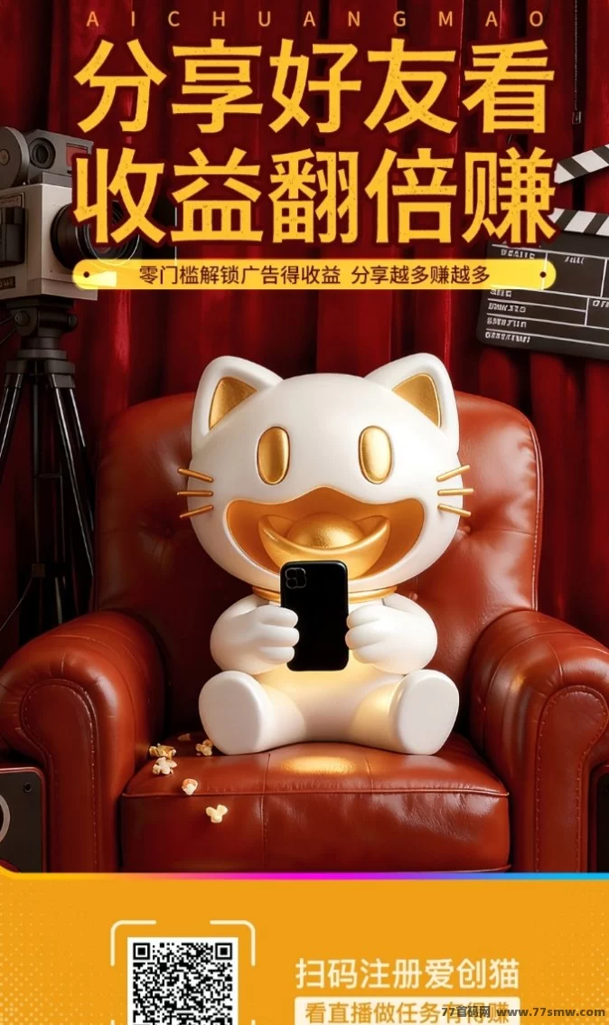 爱创猫上线！AI应用赚米保底高，多种玩法拉新奖励日入百圆！