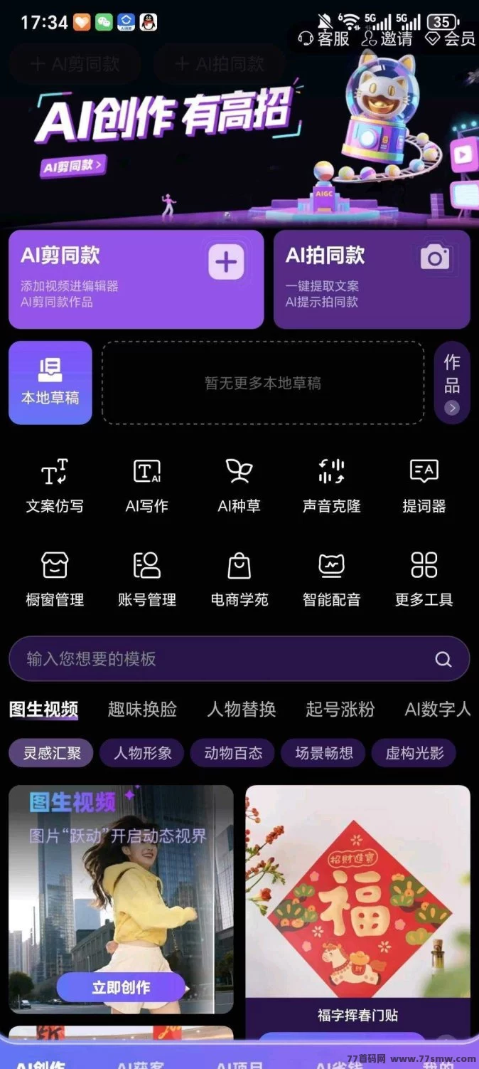 爱创猫上线!AI应用赚米保底高,多种玩法拉新奖励日入百圆!