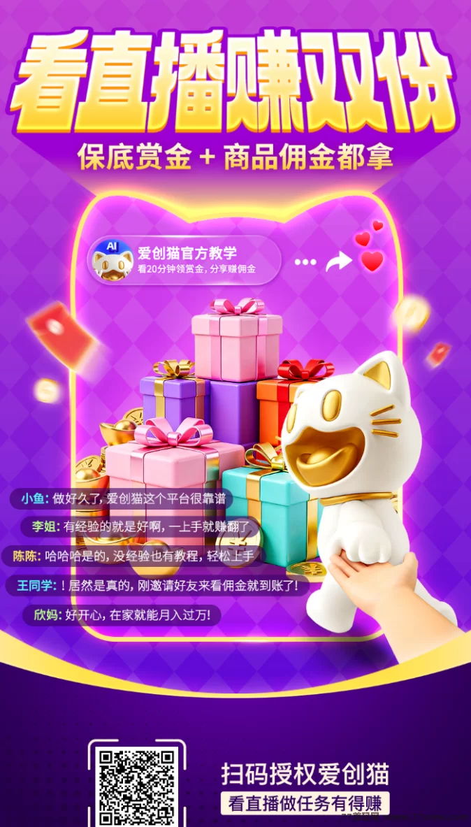 看直播赚金，日赚100~5000+，零成本轻松起步！