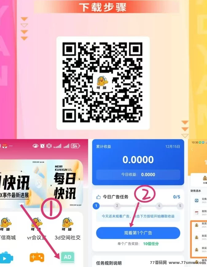 纯零撸赚米新模式：秒提秒到，分荭玩法上线！