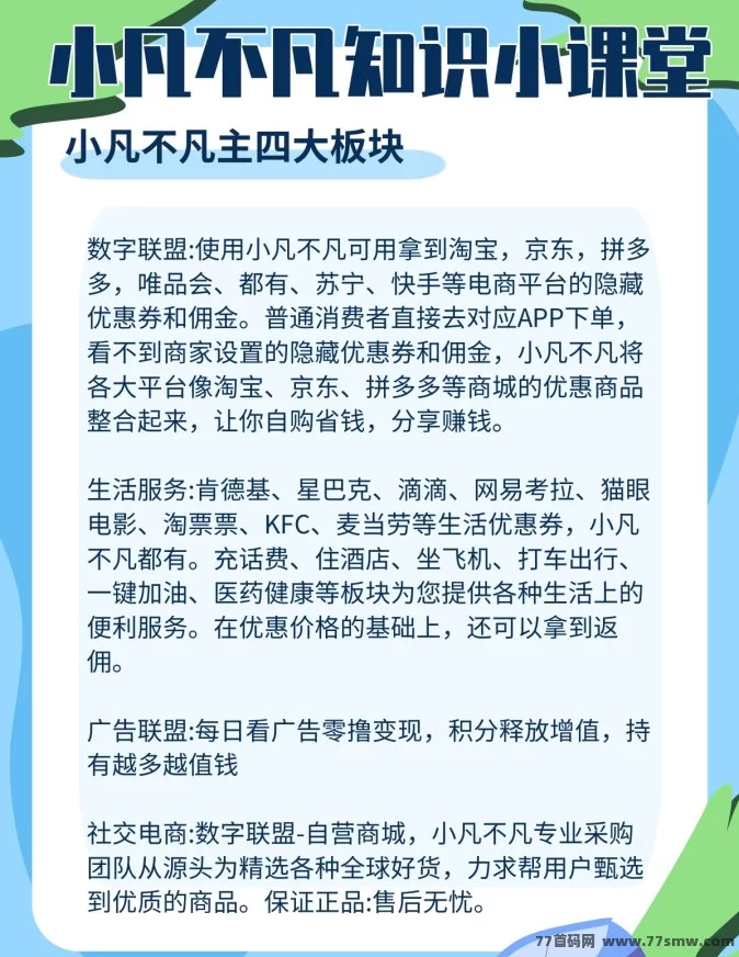 倒计时!小凡能量2月6日上线,无门槛兑换享增值!