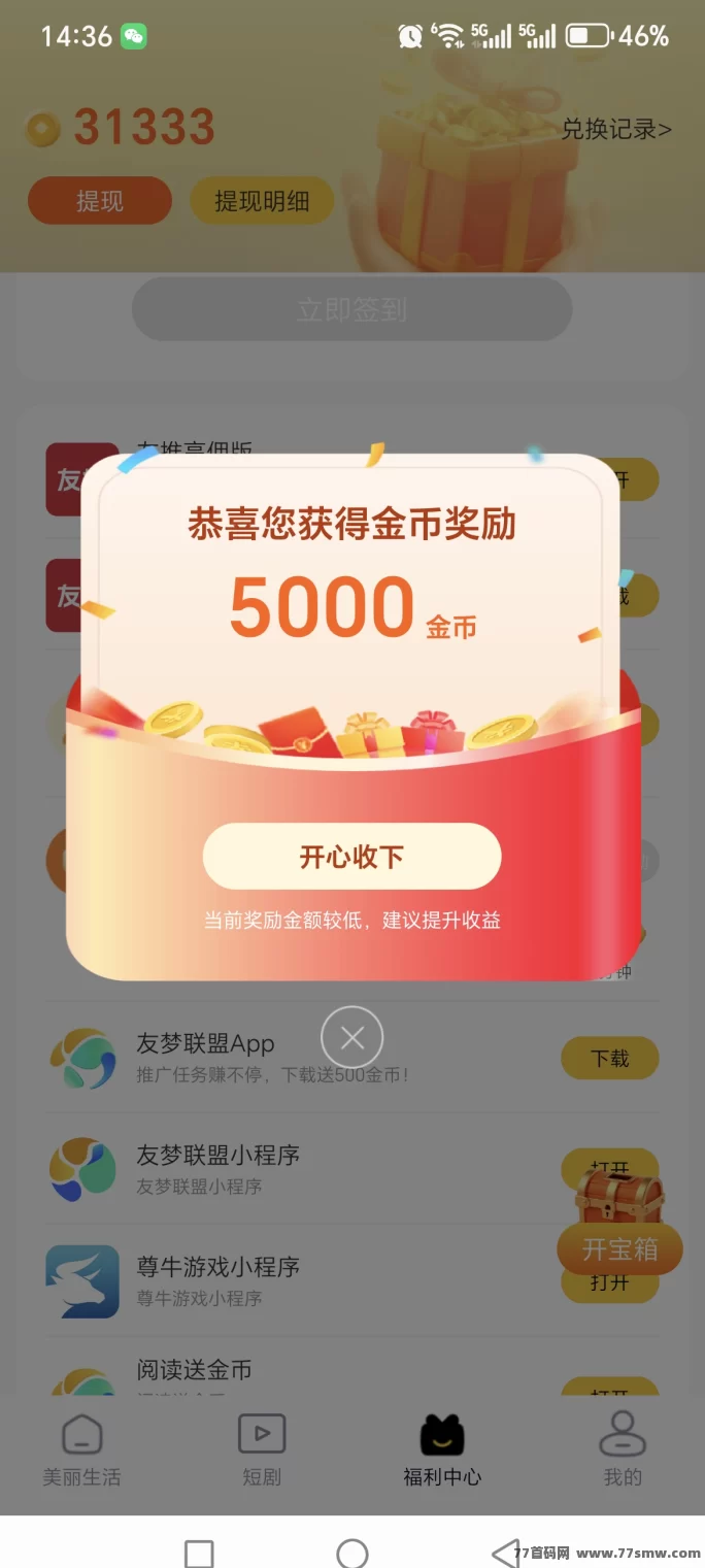 看广告赚米上线,零投入养机轻松赚米,双重分成!