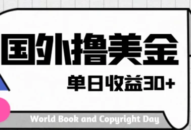 海外短剧褂机赚米攻略：一台电脑轻松日入500+，小白也能零门槛上手，完全自动化操作！