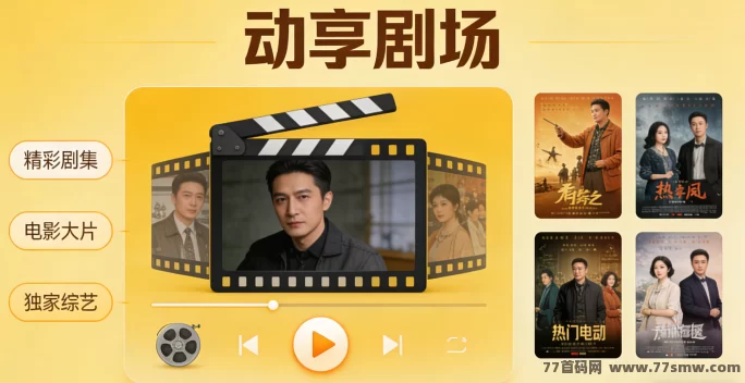 动享剧场新手怎么玩?轻松解锁剧情不费力