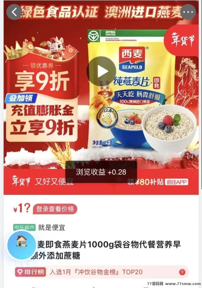 自动褂机浏览商品赚米攻略：零投入免费项目，单台手机每天轻松赚30+，满1圆即可提取！