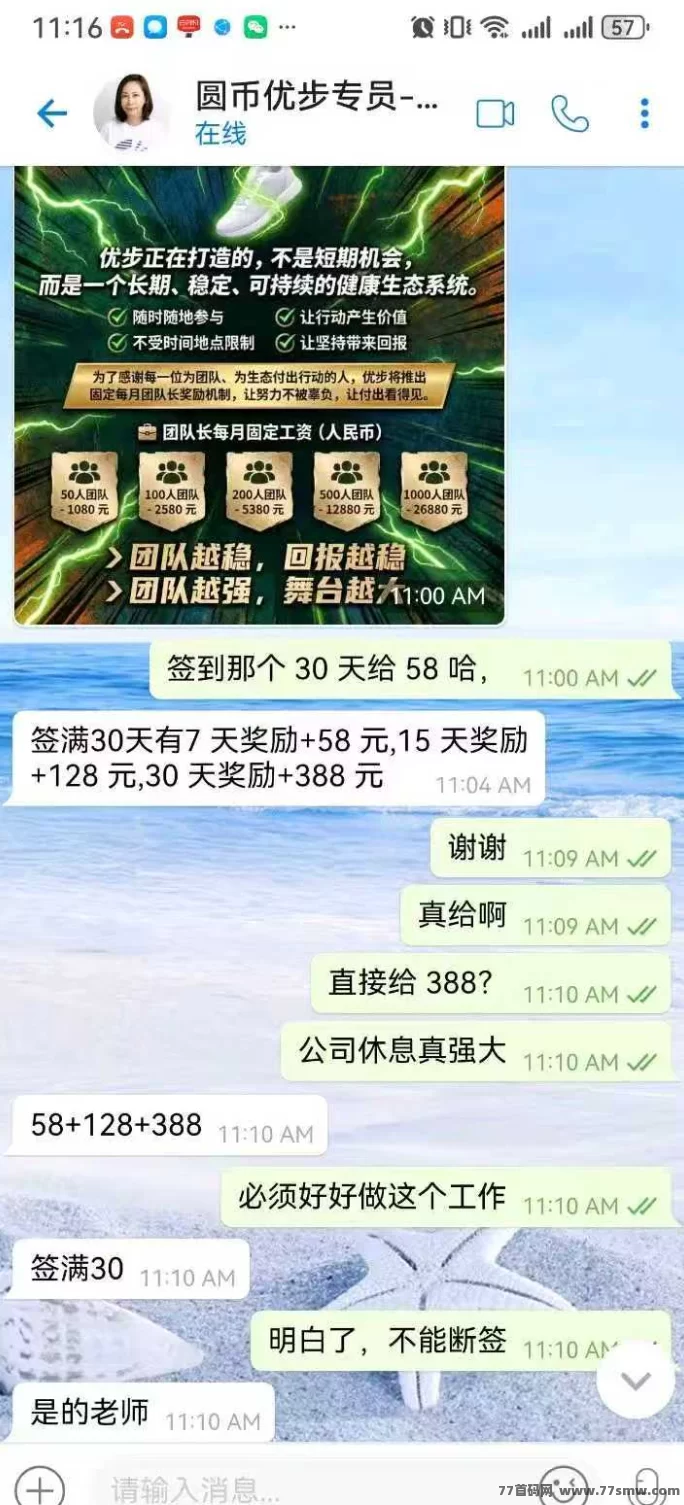 新概念优步APP走路赚米攻略:签到领装备,每月轻松领工资,团队收溢加成!