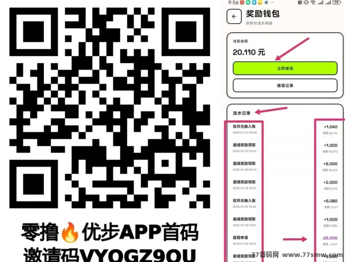 新概念优步APP走路赚米攻略:签到领装备,每月轻松领工资,团队收溢加成!