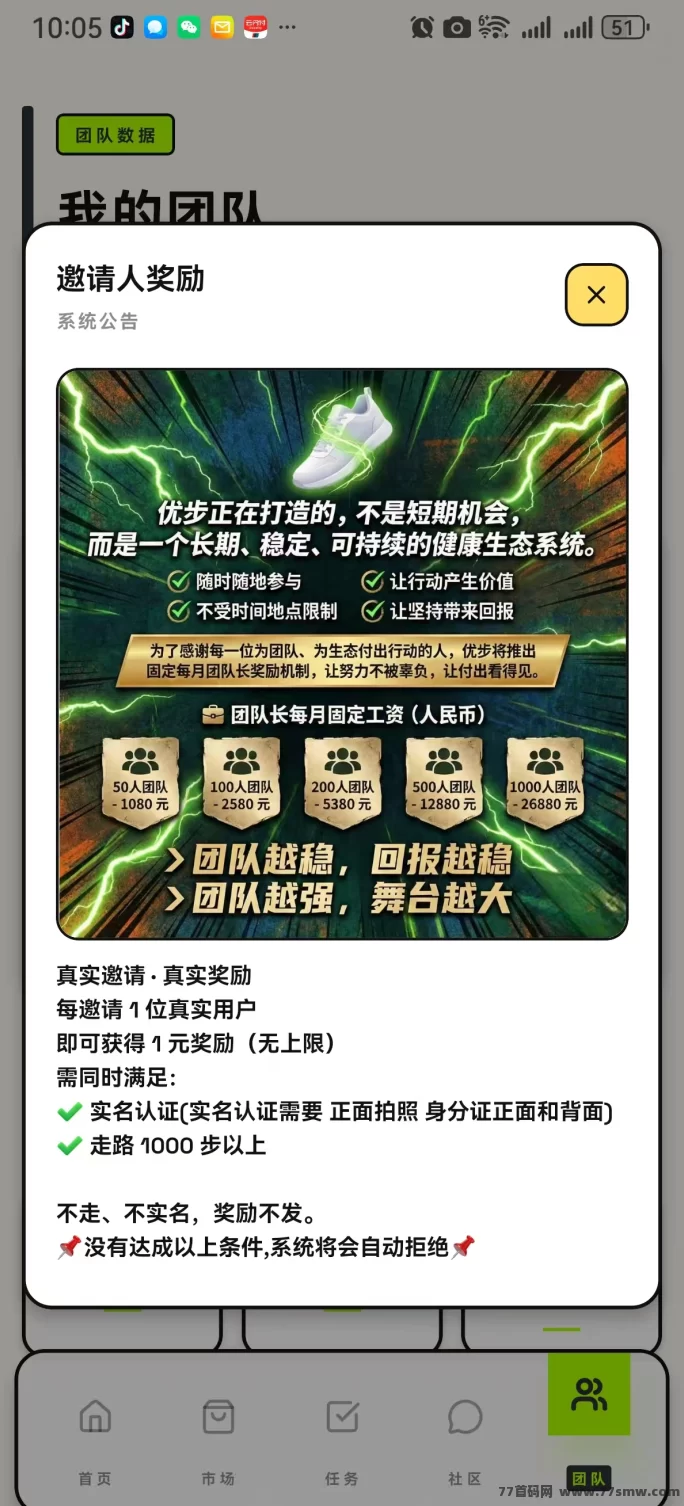 新概念优步APP走路赚米攻略:签到领装备,每月轻松领工资,团队收溢加成!