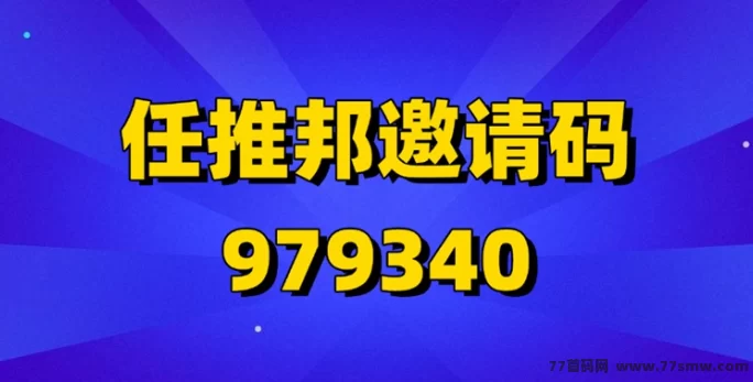 任推邦赚米攻略:老渠道稳定靠谱,新春七大赛道福利加码,零基础也能轻松上手!