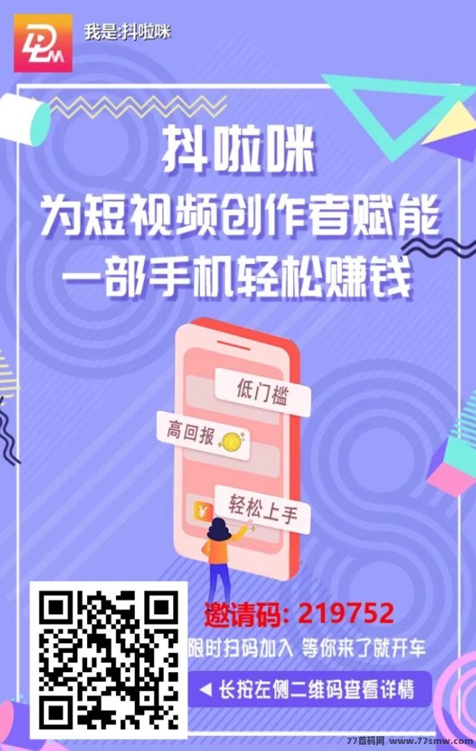 抖啦咪首码上线攻略：新人拉新赚，结算快，闲鱼小白也能轻松月入过万！