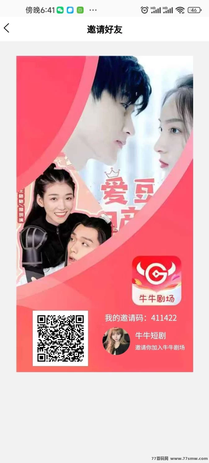 牛牛剧场：创新型悬赏任务平台，看剧轻松赚，年后躺赚轻松收！