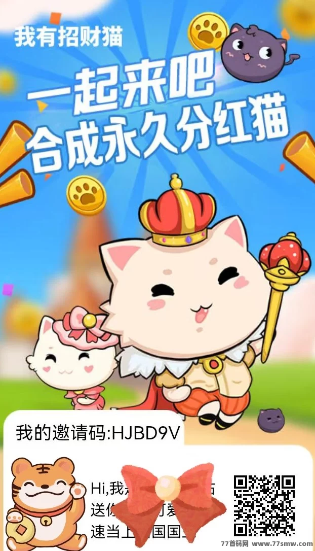 招财猫合成系统：轻松合成升级，稳定收入，适合长期休闲赚米！
