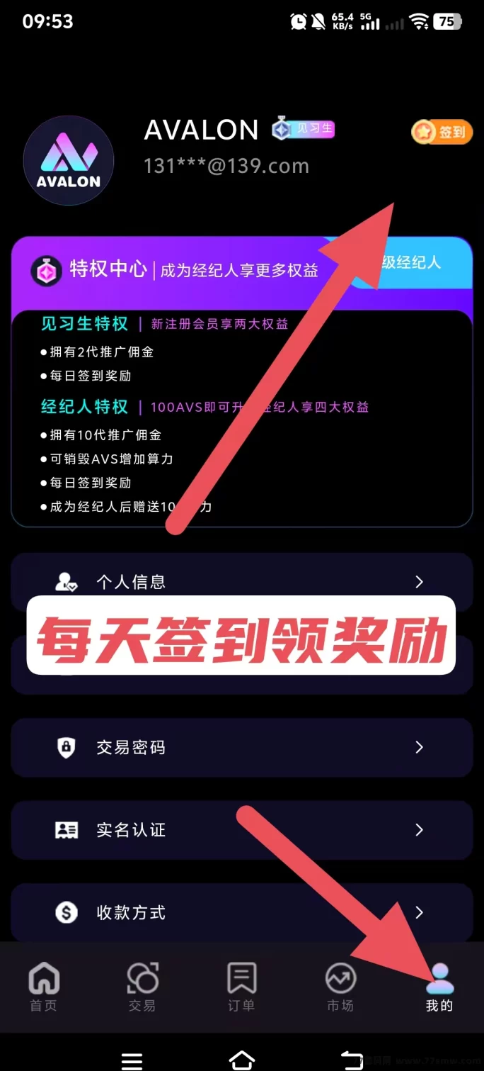 阿瓦隆真实跑了一圈:注测就送4块,升经纪人再拿10块,多号一起玩也不限制
