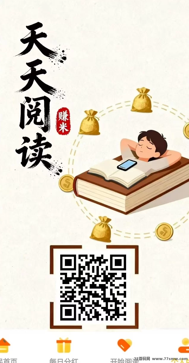 天天阅读也能赚钱？自动褂机刷文章，解放双手，日收200+，到账快得离谱