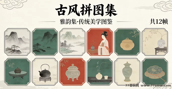 古风拼图集拼图攻略：怎样快速拼图，节省时间，提升效率