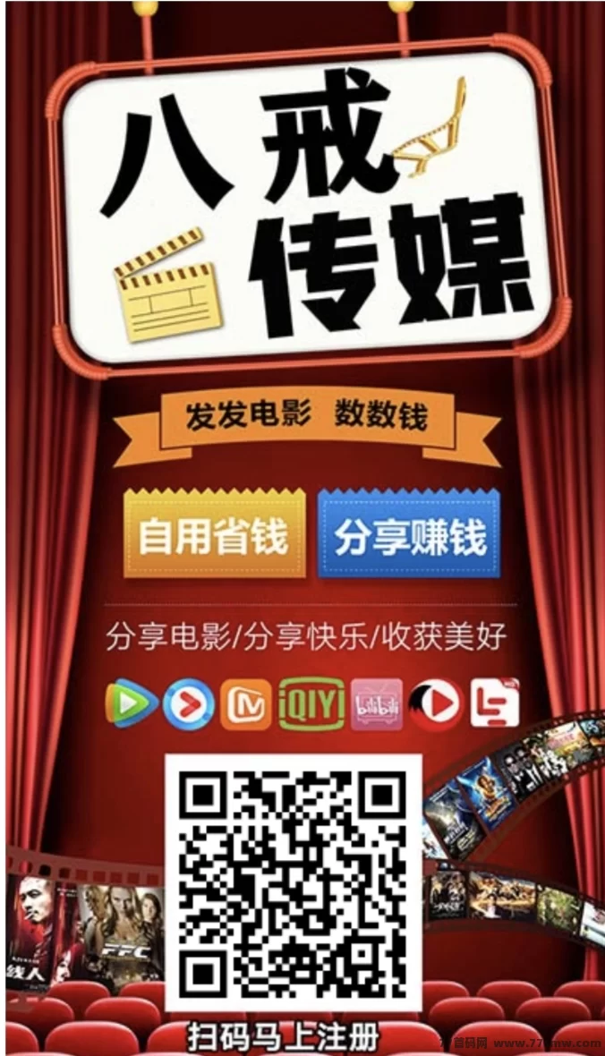 八戒传媒：影视免费看，分享即赚零花，轻松躺赚！