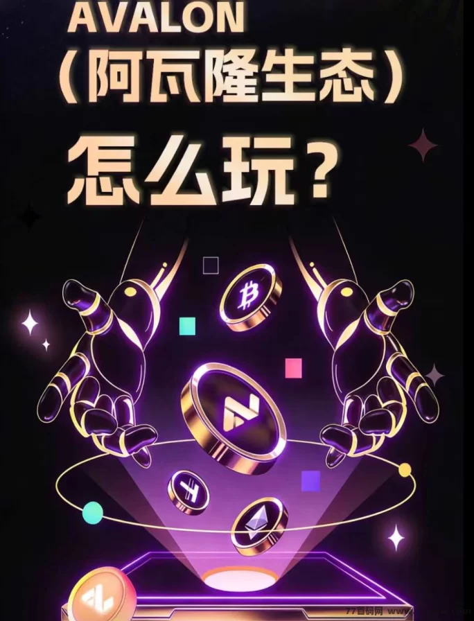 阿瓦隆实测：签到送4圆荭包，升经纪人再得10圆，多个号操作无限制！