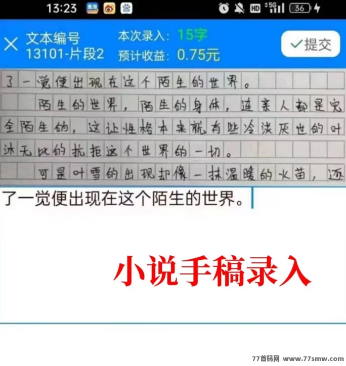 手稿打字录入：零成本免费项目，每天轻松赚50+，满10元即可提！