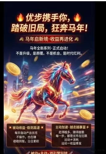 优步APP新模式：签到+走路双收溢，装备升级产币，团队每月领工资！