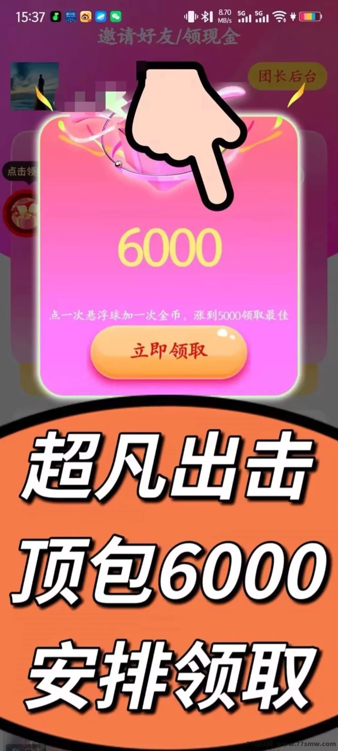 超凡出击：看广告轻松赚收溢，单机日入30-50+，全天福利不停放送！