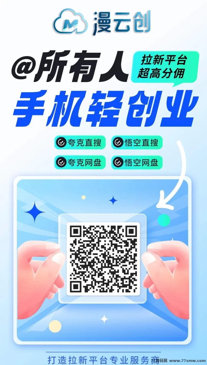 漫云创千问AI拉新怎么做？新项目玩法流程与方法详细说明！