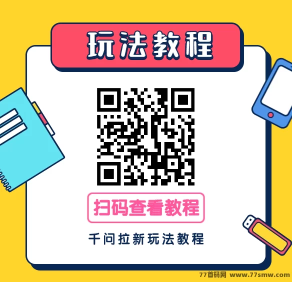 漫云创千问AI拉新怎么做?新项目玩法流程与方法详细说明!