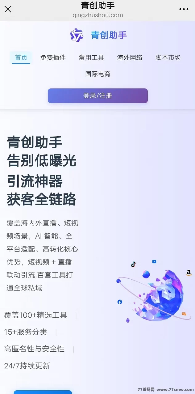 青创助手直播靠谱吗？安卓苹果电脑三端支持，每天褂机4小时操作简单收溢详解