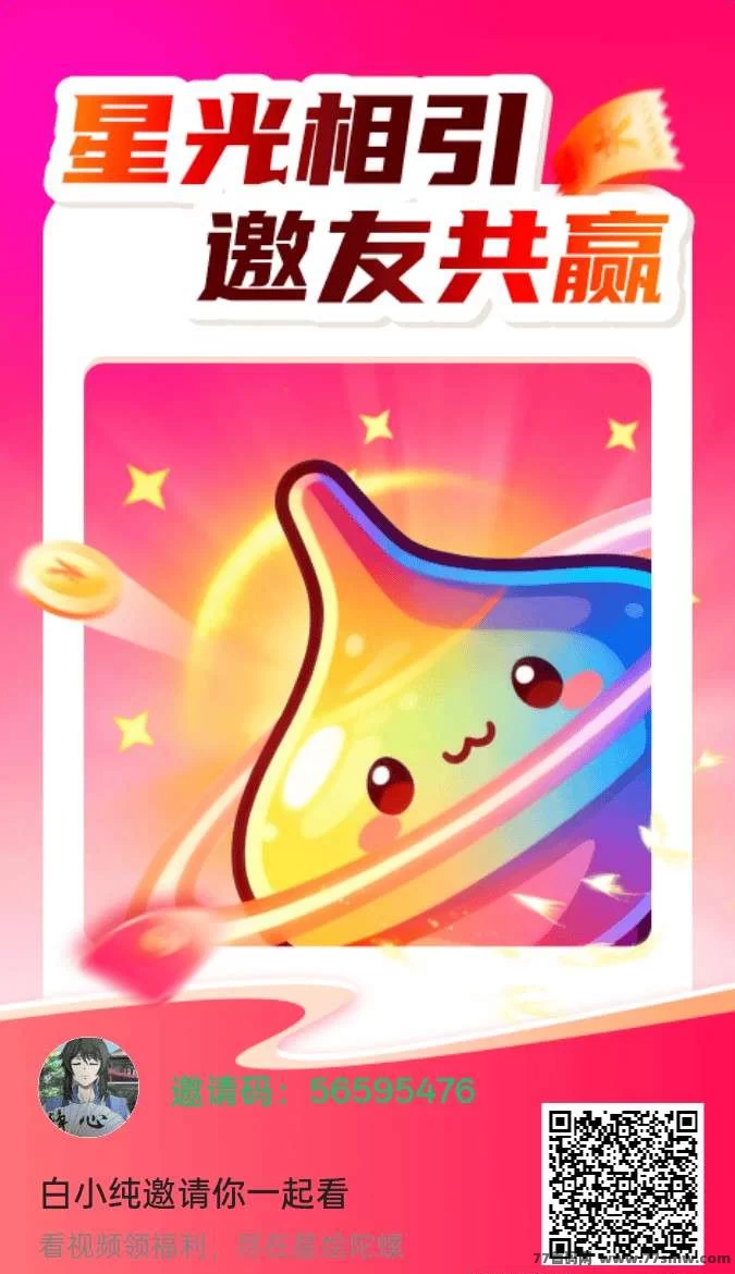 首码实测！星绘陀螺广告赚，保底收益稳！