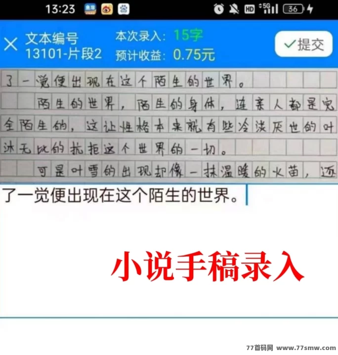 手稿打字录入赚米：零成本免费项目，一天轻松赚50+，满10圆秒提！
