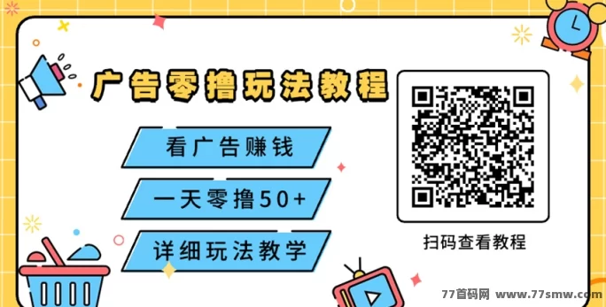 百赚联盟看广告赚米攻略:零成本轻松赚收溢,新人签到秒破零,每天轻松赚几十圆!