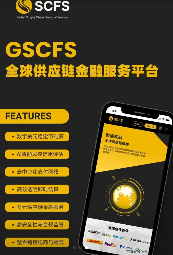 跨境电商SCFS模式详解：零门槛轻松卖货，月入稳收20%，长期副业新选择