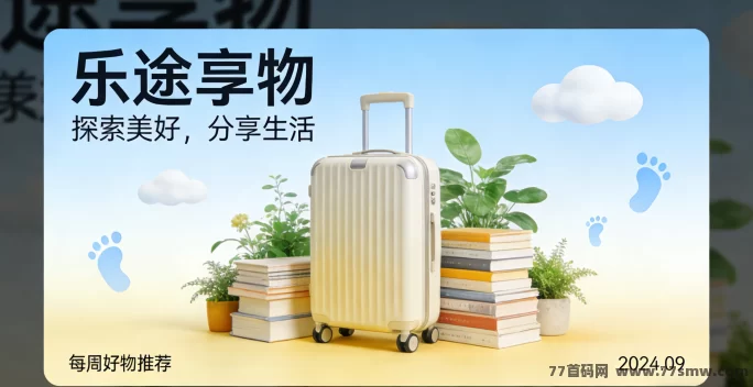 乐途享物新手指南:打造你的理想物品世界,享受创造乐趣!