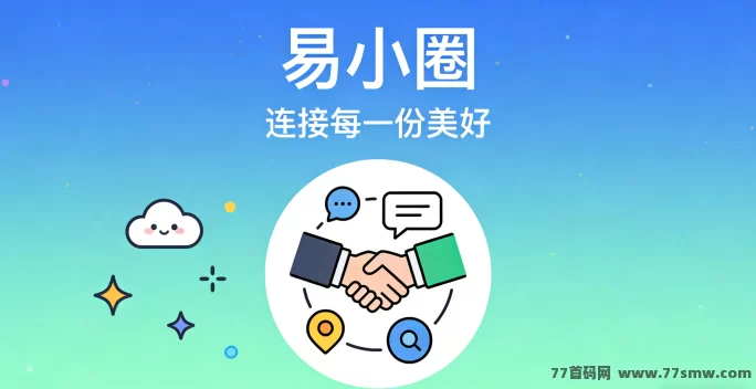 易小圈：社交互动与虚拟成长的完美结合！体验虚拟成长乐趣！