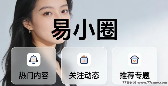 易小圈:社交互动与虚拟成长的完美结合!体验虚拟成长乐趣!